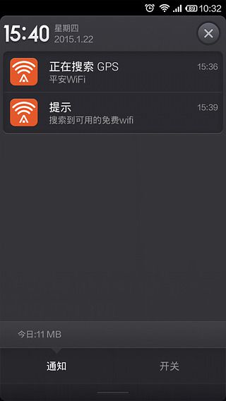 平安WiFi