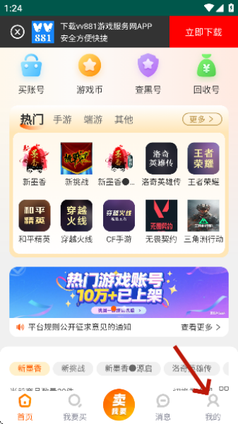 vv881游戏交易平台