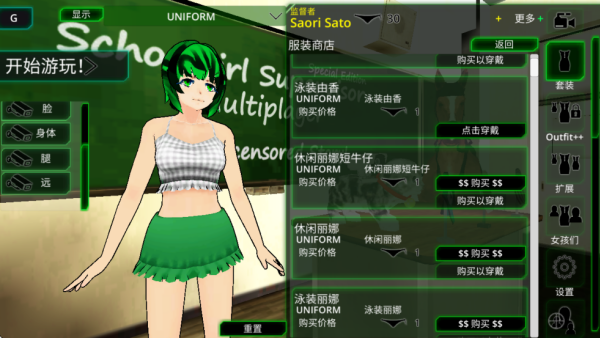 校园女生监督会