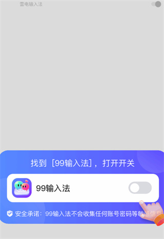 99输入法