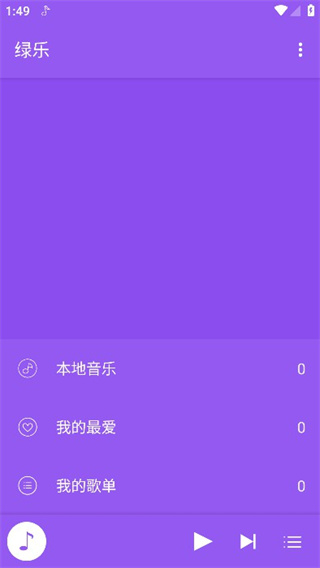 绿乐