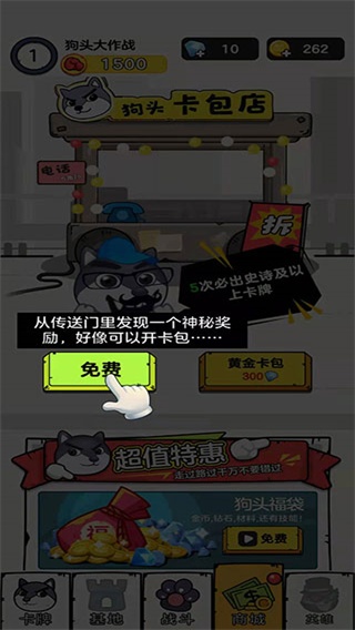 狗头大作战最新版