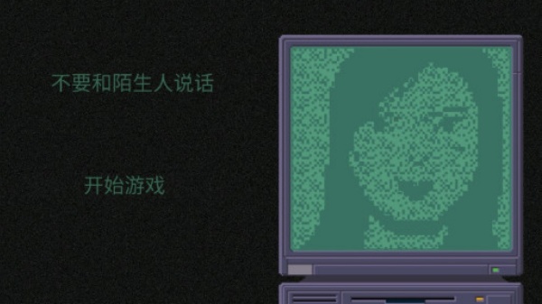 不要和陌生人说话