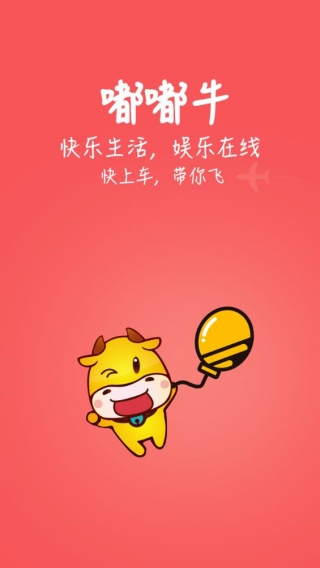 嘟嘟牛