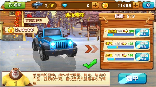 熊出没之雪岭熊风