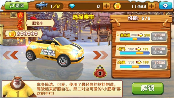 熊出没之雪岭熊风