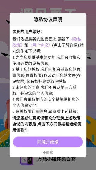 万能小组件桌面秀