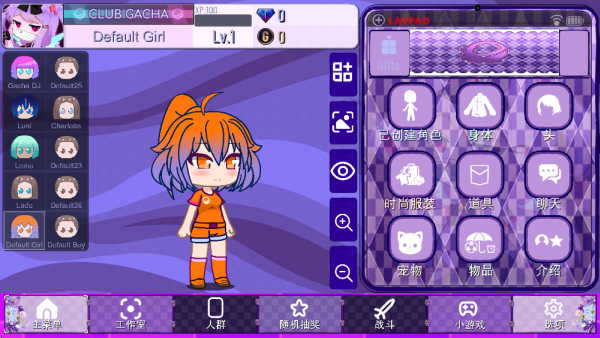 Gacha Lavender中文版