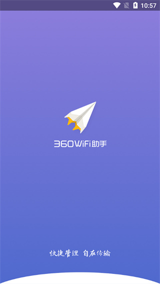 360WiFi助手