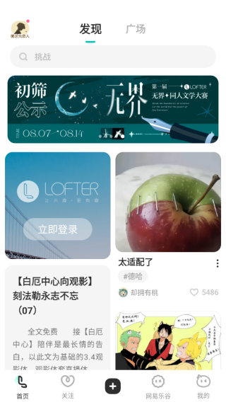 网易LOFTER