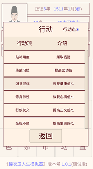 锦衣卫人生模拟器