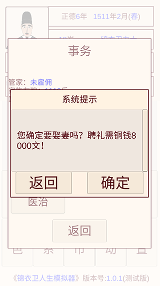 锦衣卫人生模拟器
