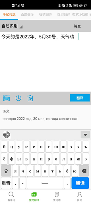 千亿词霸俄语词典