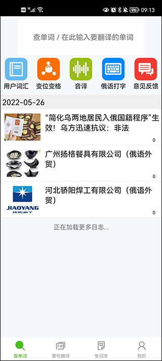 千亿词霸俄语词典