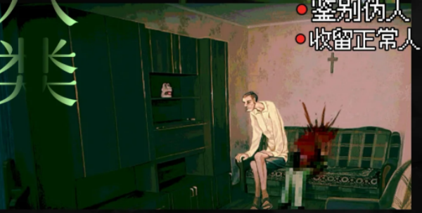 寻找伪人手机版