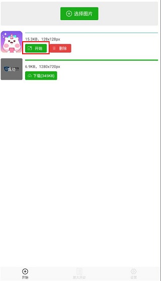 Bigjpg Picture Enlarger