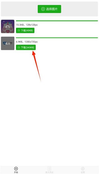 Bigjpg Picture Enlarger