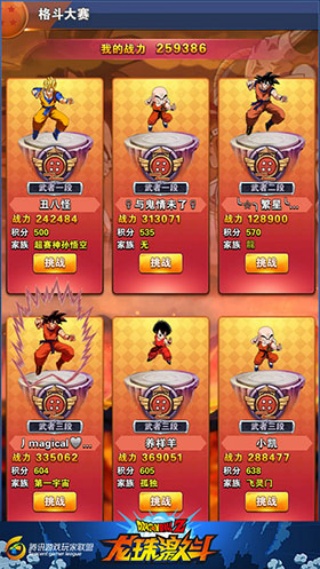 龙珠激斗最新版