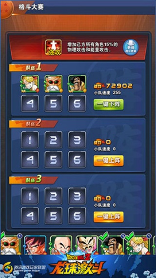 龙珠激斗最新版