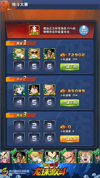 龙珠激斗最新版