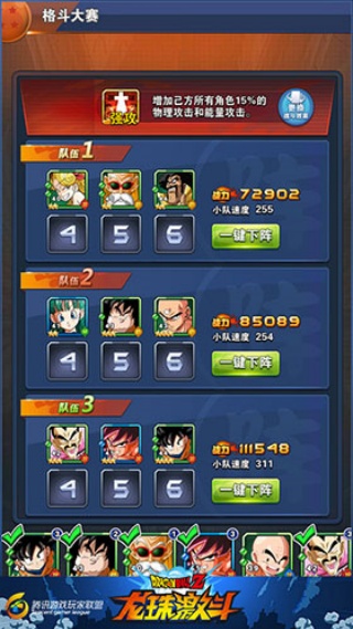 龙珠激斗最新版