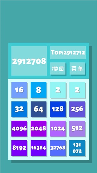 2048清