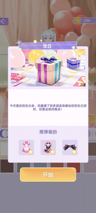 魔法公主的换装日记