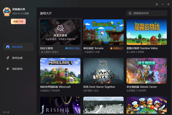 贝锐蒲公英联机