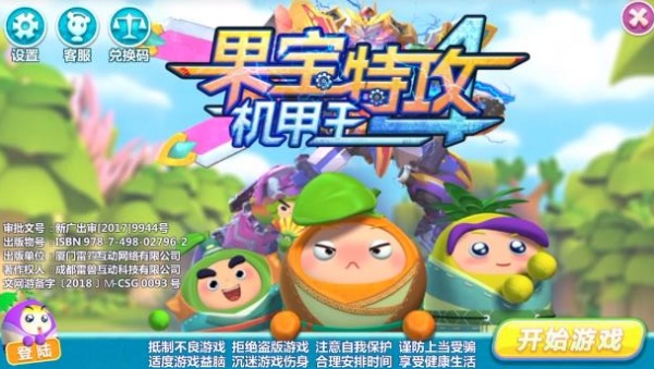 果宝特攻4机甲王