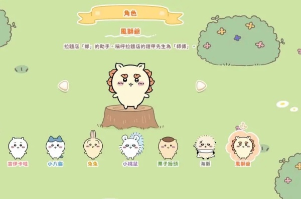 Chiikawa Pocket国际服