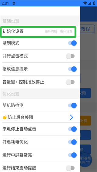 万能自动点击器连点器