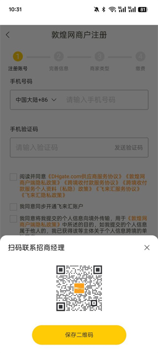 敦煌网商户