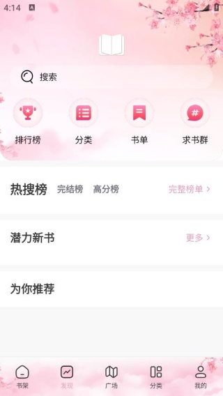 海棠搜书御宅屋