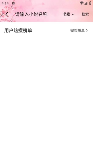 海棠搜书御宅屋