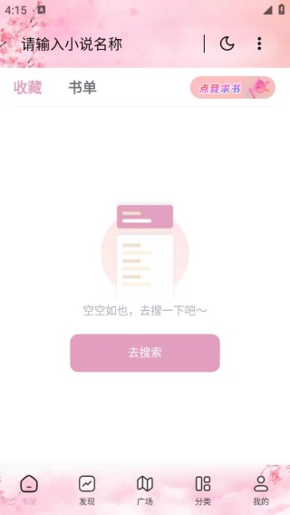 海棠搜书御宅屋