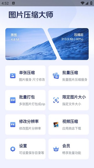 图片压缩大师