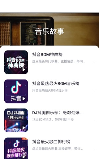 快听免费音乐大全