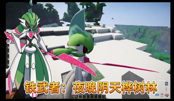 我的世界神奇宝贝朱紫