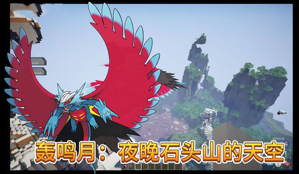 我的世界神奇宝贝朱紫