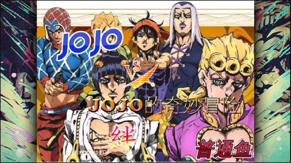 JOJO的奇妙冒险托比欧改
