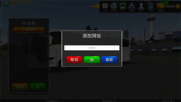 公交车模拟器终极版