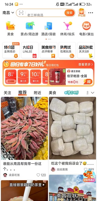 大众点评