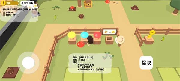 黏脚菜园手机版