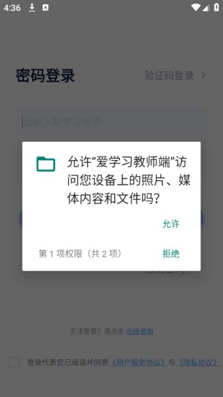 爱学习教师端