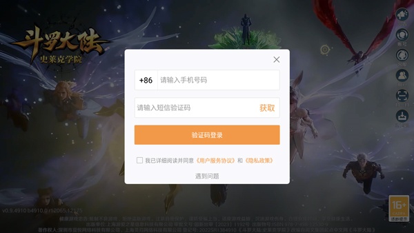 斗罗大陆史莱克学院