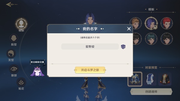 斗罗大陆史莱克学院