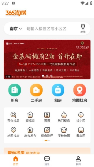 365淘房