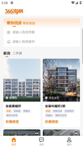 365淘房