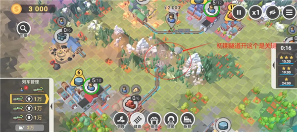 铁路规划新星最新版