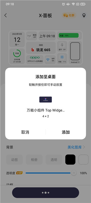 万能小组件 Top Widgets